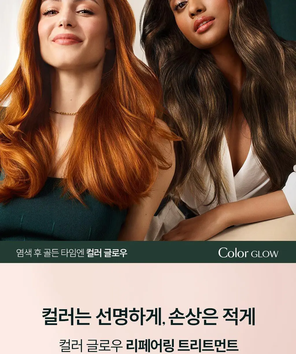 [염색 모발 케어] 르네휘테르 컬러 글로우 염색모케어 마스크 250ml 상세페이지 9